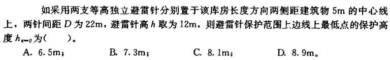 电气工程师供配电专业,章节练习,电气工程师供配电专业2
