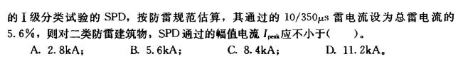 电气工程师供配电专业,章节练习,电气工程师供配电专业2