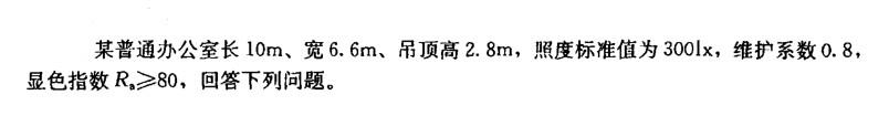 电气工程师供配电专业,章节练习,照明