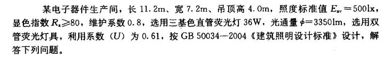 电气工程师供配电专业,章节练习,照明