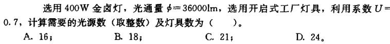 电气工程师供配电专业,章节练习,电气工程师供配电专业2