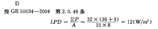 电气工程师供配电专业,章节练习,照明