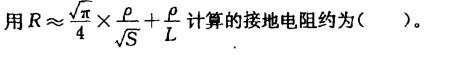 电气工程师供配电专业,章节练习,电气工程师供配电专业2