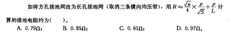 电气工程师供配电专业,章节练习,接地
