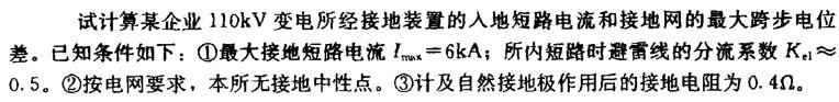 电气工程师供配电专业,章节练习,接地
