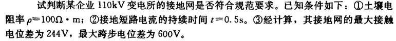 电气工程师供配电专业,章节练习,电气工程师供配电专业2