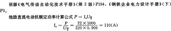 电气工程师供配电专业,章节练习,电气传动