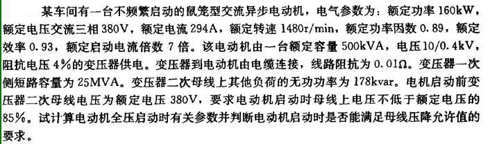 电气工程师供配电专业,章节练习,电气传动 电气工程师供配电专业,章节练习,电气传动