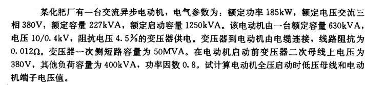电气工程师供配电专业,章节练习,电气传动