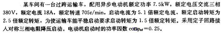 电气工程师供配电专业,章节练习,注册电气工程师《专业考试》（供配电）电气传动