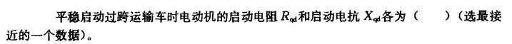 电气工程师供配电专业,章节练习,注册电气工程师《专业考试》（供配电）电气传动