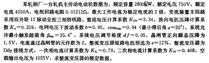 电气工程师供配电专业,章节练习,电气传动