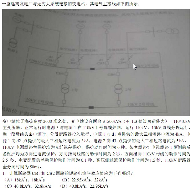 电气工程师发输变电专业,历年真题,2014年电气工程师发输变电专业案例真题答案（上午）