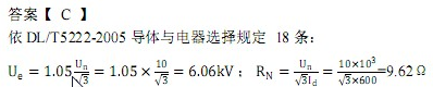 电气工程师发输变电专业,历年真题,2014年电气工程师发输变电专业案例真题答案（上午）