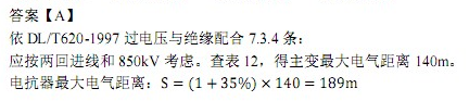 电气工程师发输变电专业,历年真题,2014年电气工程师发输变电专业案例真题答案（上午）