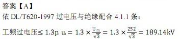 电气工程师发输变电专业,历年真题,2014年电气工程师发输变电专业案例真题答案（上午）