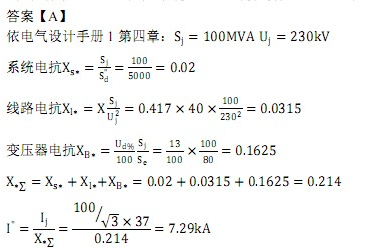 电气工程师发输变电专业,历年真题,2014年电气工程师发输变电专业案例真题答案（上午）