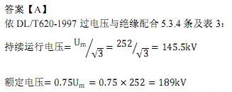 电气工程师发输变电专业,历年真题,2014年电气工程师发输变电专业案例真题答案（上午）