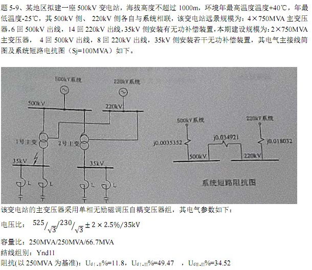 电气工程师发输变电专业,历年真题,2014年电气工程师发输变电专业案例真题答案（下午）