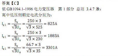 电气工程师发输变电专业,历年真题,2014年电气工程师发输变电专业案例真题答案（下午）