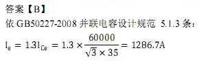 电气工程师发输变电专业,历年真题,2014年电气工程师发输变电专业案例真题答案（下午）