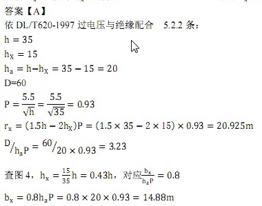 电气工程师发输变电专业,历年真题,2014年电气工程师发输变电专业案例真题答案（下午）
