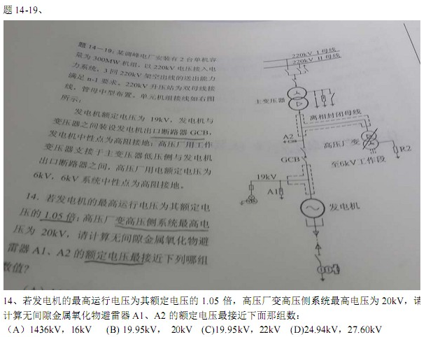 电气工程师发输变电专业,历年真题,2014年电气工程师发输变电专业案例真题答案（下午）