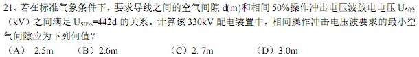 电气工程师发输变电专业,历年真题,2014年电气工程师发输变电专业案例真题答案（下午）