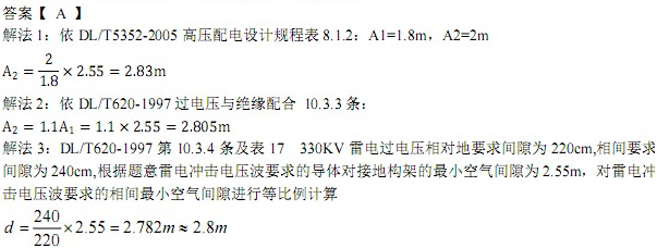 电气工程师发输变电专业,历年真题,2014年电气工程师发输变电专业案例真题答案（下午）