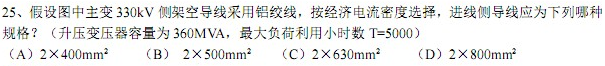 电气工程师发输变电专业,历年真题,2014年电气工程师发输变电专业案例真题答案（下午）