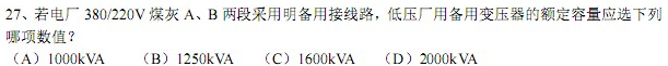 电气工程师发输变电专业,历年真题,2014年电气工程师发输变电专业案例真题答案（下午）