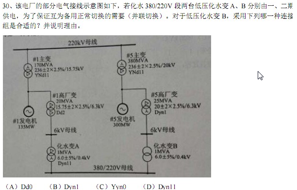 电气工程师发输变电专业,历年真题,2014年电气工程师发输变电专业案例真题答案（下午）