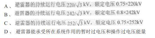 电气工程师发输变电专业,押题密卷,2022年注册电气工程师《发输变电专业考试》押题密卷