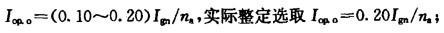 电气工程师发输变电专业,章节练习,继电保护、安全自动装置及调度自动化 电气工程师发输变电专业,章节练习,继电保护、安全自动装置及调度自动化