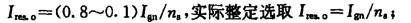 电气工程师发输变电专业,章节练习,继电保护、安全自动装置及调度自动化