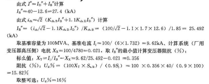 电气工程师发输变电专业,章节练习,综合案例题