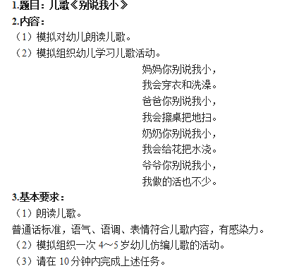 幼儿中小学面试,历年真题,教师资格证考试《幼儿专业面试》真题汇编