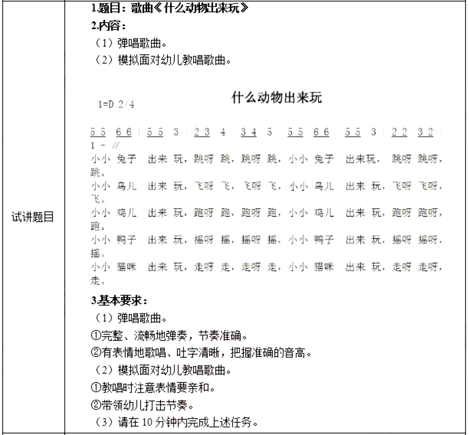 幼儿中小学面试,历年真题,教师资格证考试《幼儿专业面试》真题汇编