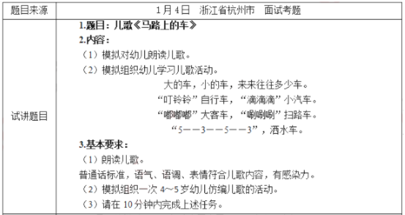 幼儿中小学面试,历年真题,教师资格证考试《幼儿专业面试》真题汇编