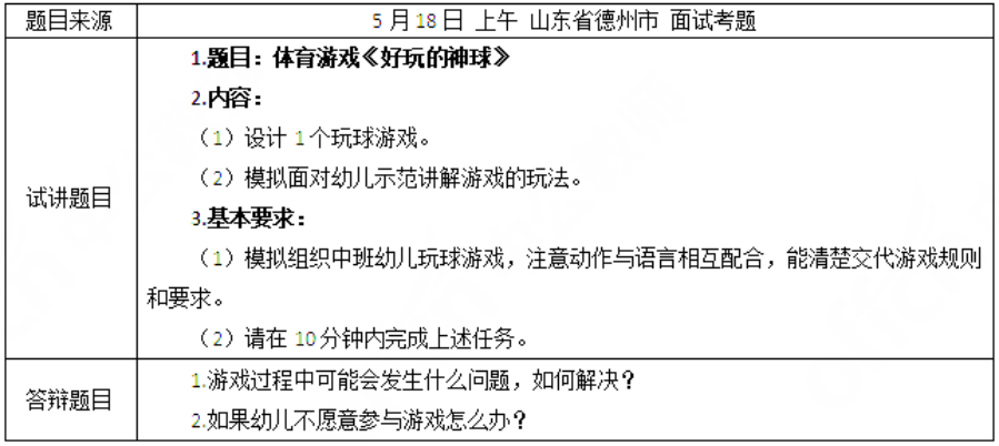 幼儿中小学面试,历年真题,教师资格证考试《幼儿专业面试》真题汇编