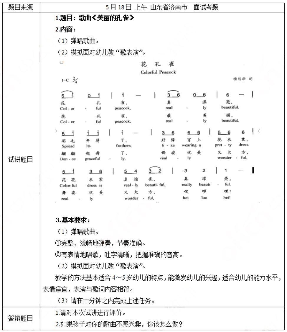 幼儿中小学面试,历年真题,教师资格证考试《幼儿专业面试》真题汇编