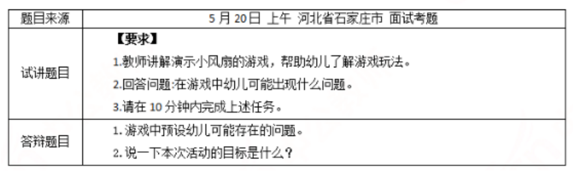 幼儿中小学面试,历年真题,教师资格证考试《幼儿专业面试》真题汇编