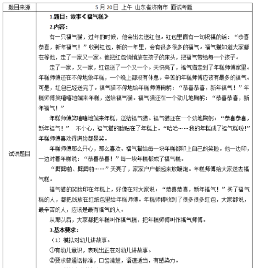 幼儿中小学面试,历年真题,教师资格证考试《幼儿专业面试》真题汇编