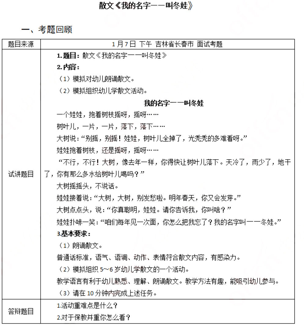 幼儿中小学面试,历年真题,教师资格证考试《幼儿专业面试》真题汇编