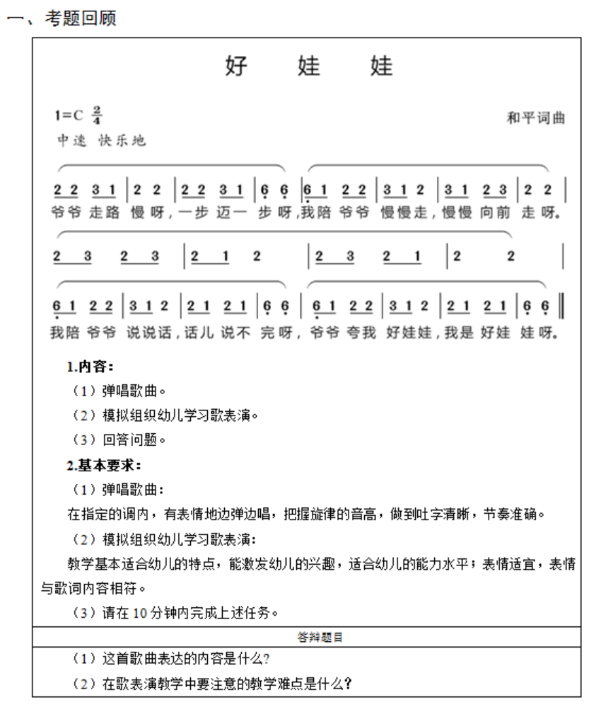 幼儿中小学面试,历年真题,教师资格证考试《幼儿专业面试》真题汇编