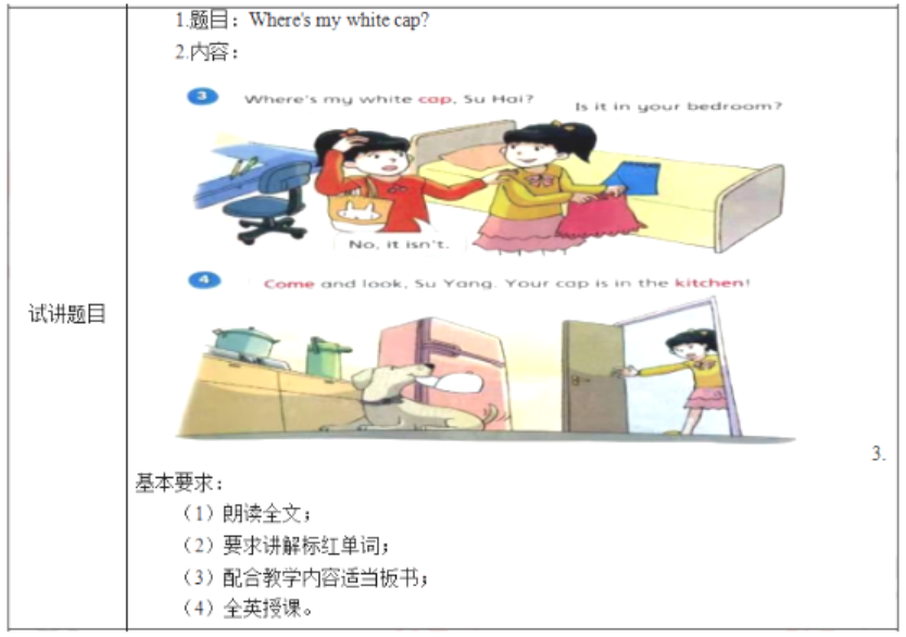 幼儿中小学面试,历年真题,教师资格证考试《小学英语专业面试》真题汇编