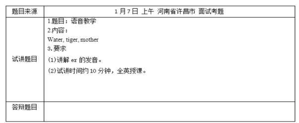 幼儿中小学面试,历年真题,教师资格证考试《小学英语专业面试》真题汇编