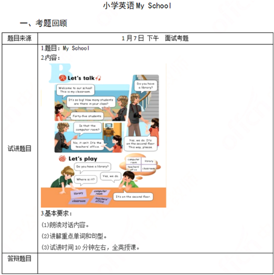 幼儿中小学面试,历年真题,教师资格证考试《小学英语专业面试》真题汇编