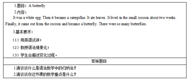 幼儿中小学面试,历年真题,教师资格证考试《小学英语专业面试》真题汇编