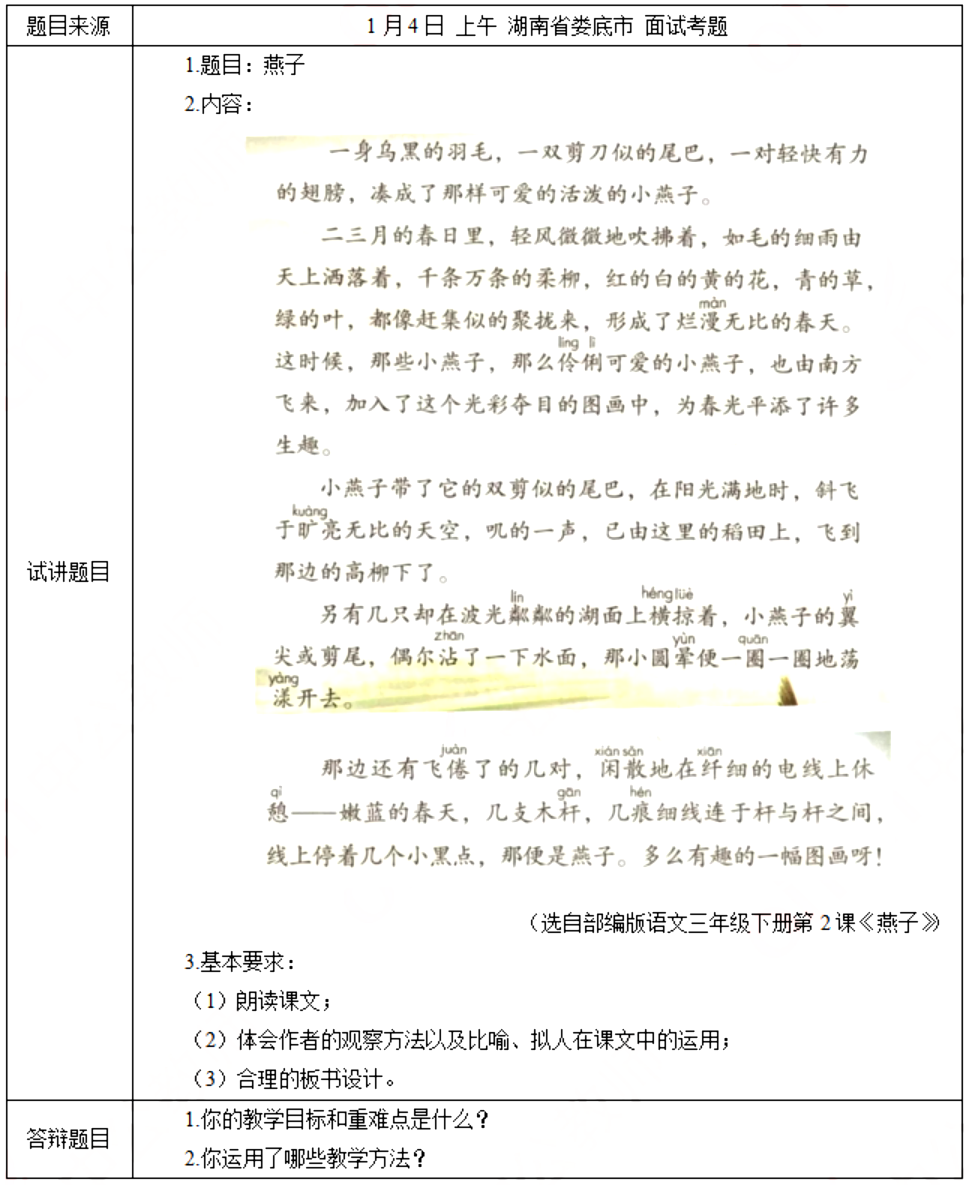 幼儿中小学面试,历年真题,教师资格证考试《小学语文专业面试》真题汇编